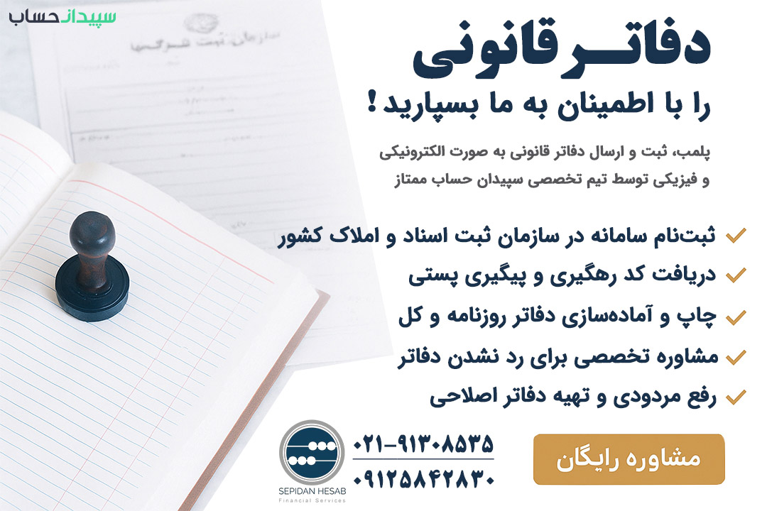 الزام نگهداری دفاتر قانونی الکترونیکی