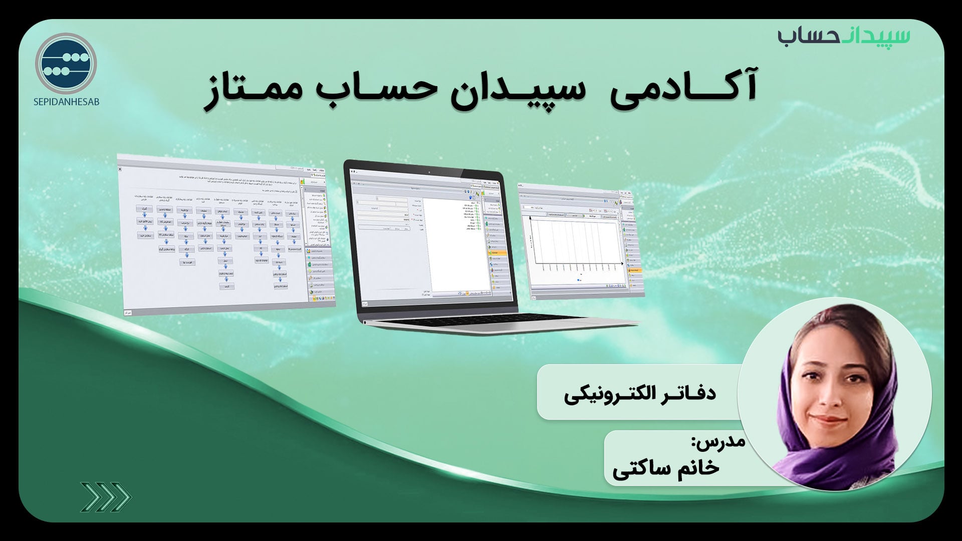 دفاتر قانونی الکترونیکی ۱۴۰۴